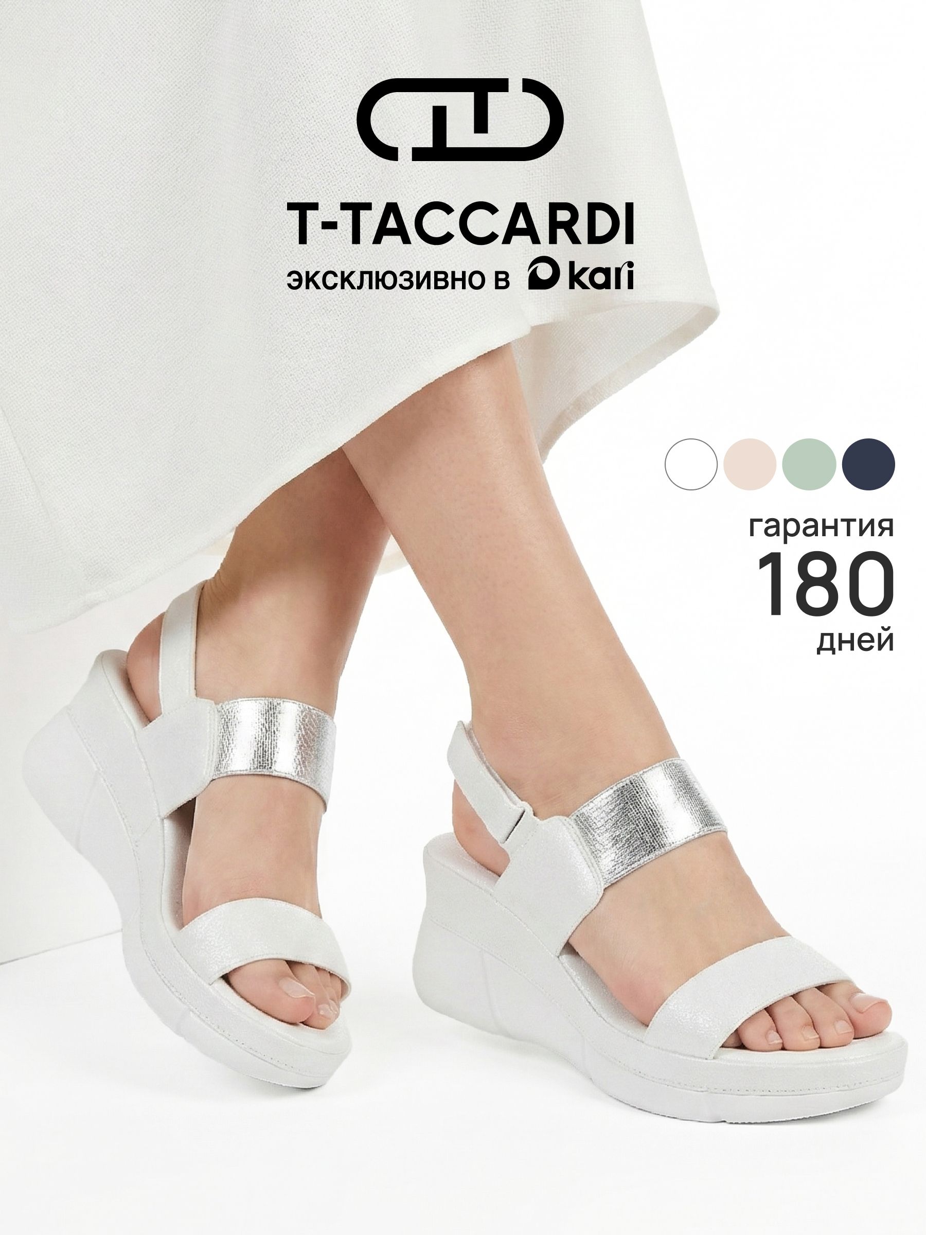 БосоножкиT.TACCARDIнатанкетке