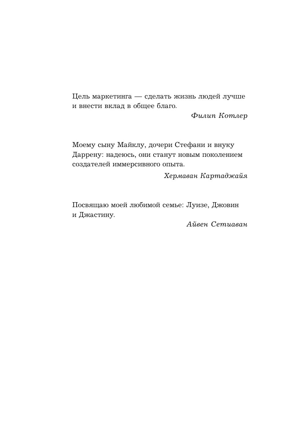 Маркетинг 6.0. Будущее за иммерсивностью, слиянием цифрового и физического миров | Marketing 6.0: The Future Is Immersive, Merging the Digital and Physical Worlds - Ozon image 7