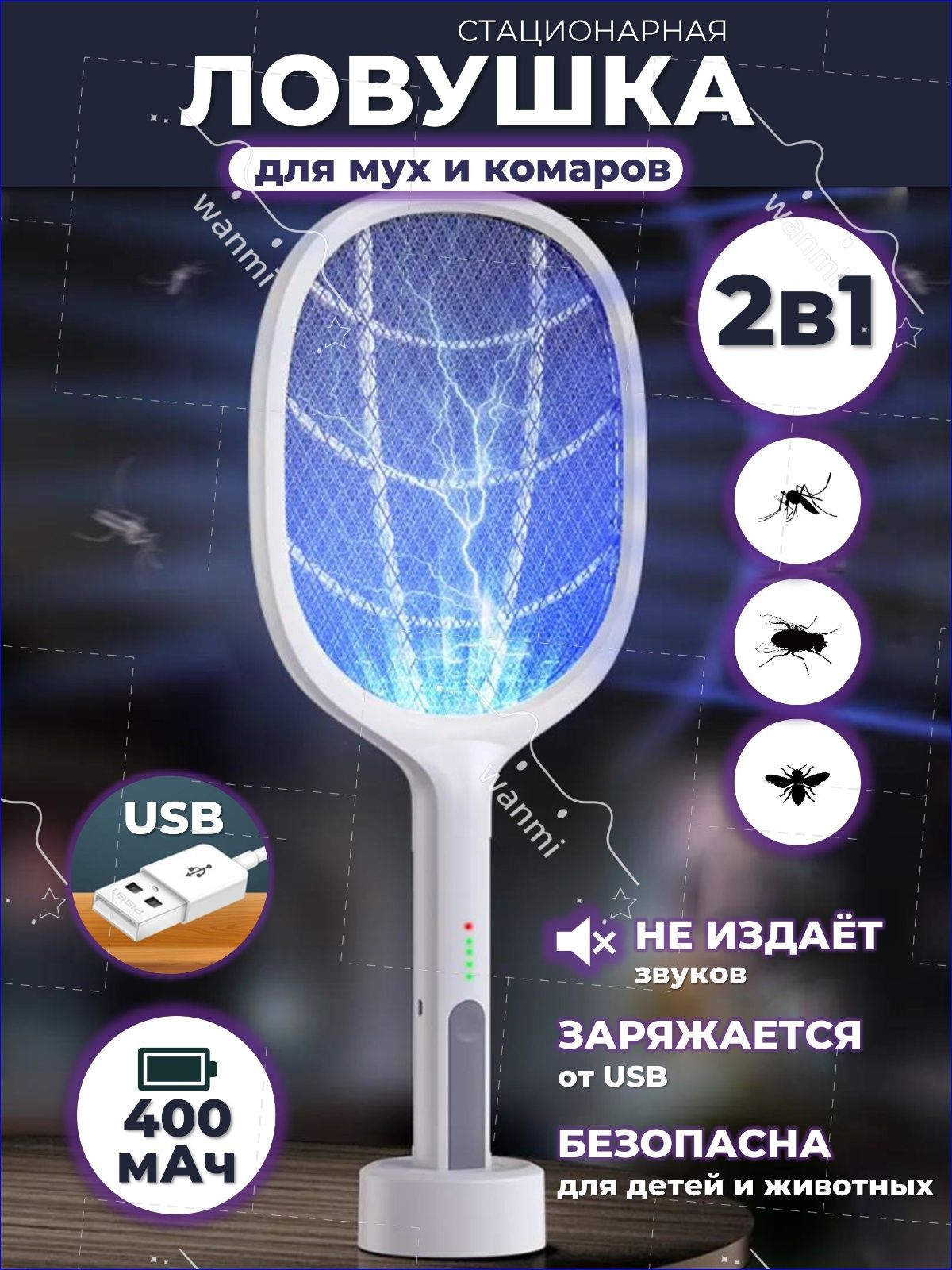 XiaomiМухобойкаЭлектрическая