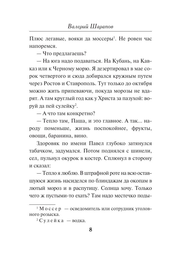 Зловещий трофей | The Sinister Trophy - Ozon image 6