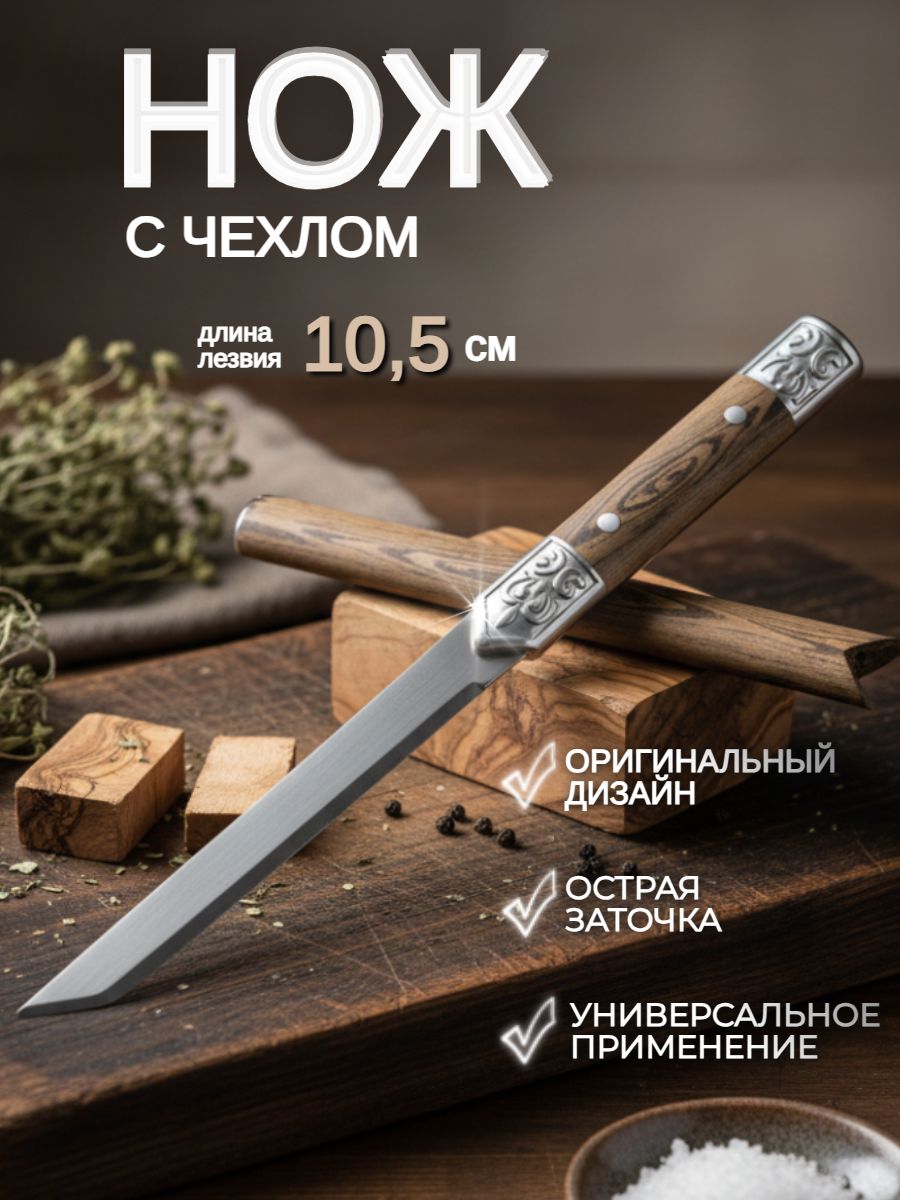 Ножтантосадовыйхозяйственный