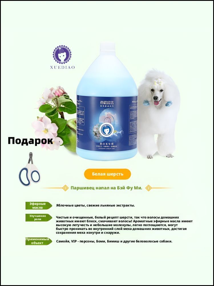 ЛосьондлямытьясобакXuediaoсрастительнымиэфирнымимаслами,3,78л