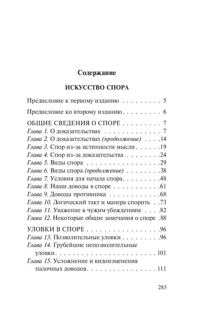 Искусство спора. Как читать книги | The Art of Argumentation: How to Read Books - Ozon image 4