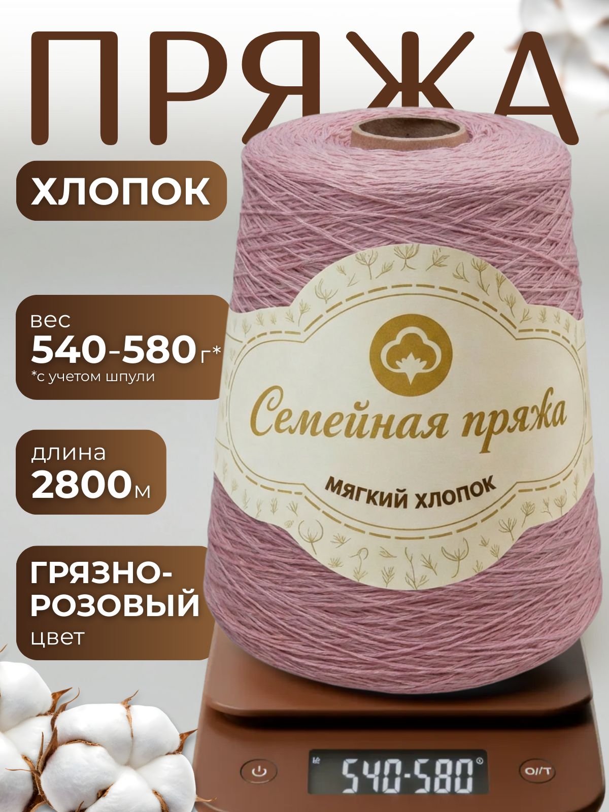 Пряжадлявязанияспицамихлопок