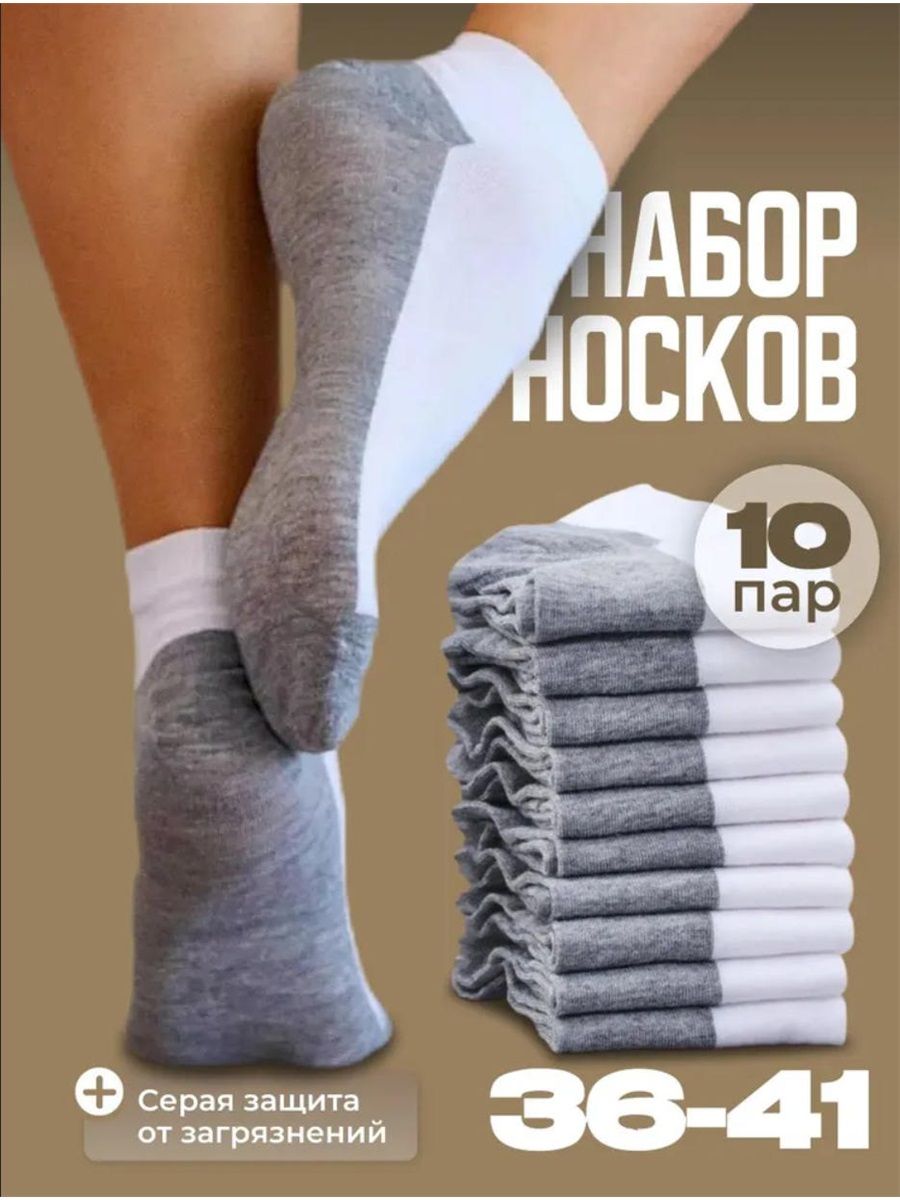 Носки,10пар