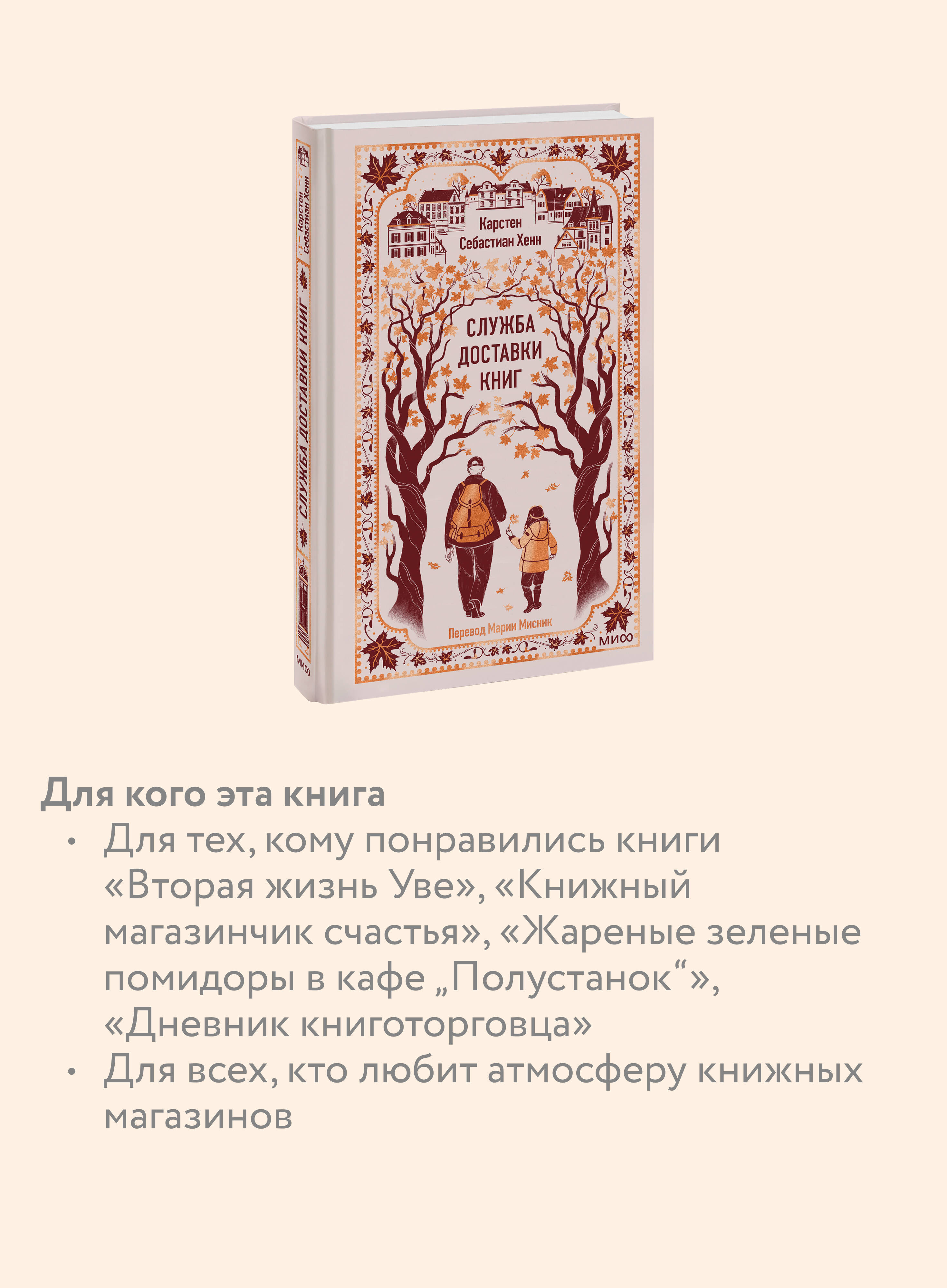 Служба доставки книг. Вечные истории | Book Delivery Service. Eternal Stories - Ozon image 2