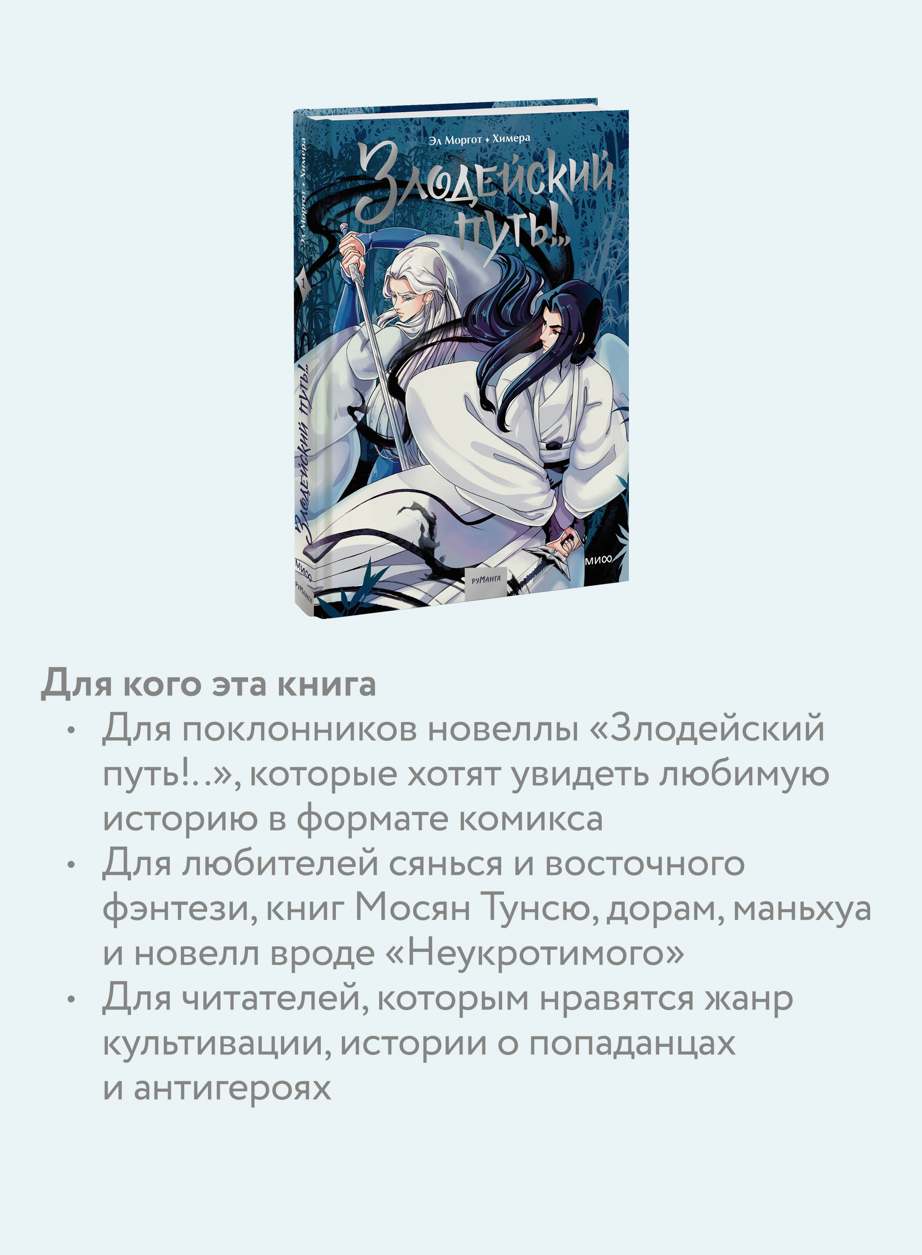 Комикс "Злодейский путь!..". Том 1 | The Villain's Path!.. Volume 1 - Ozon image 2