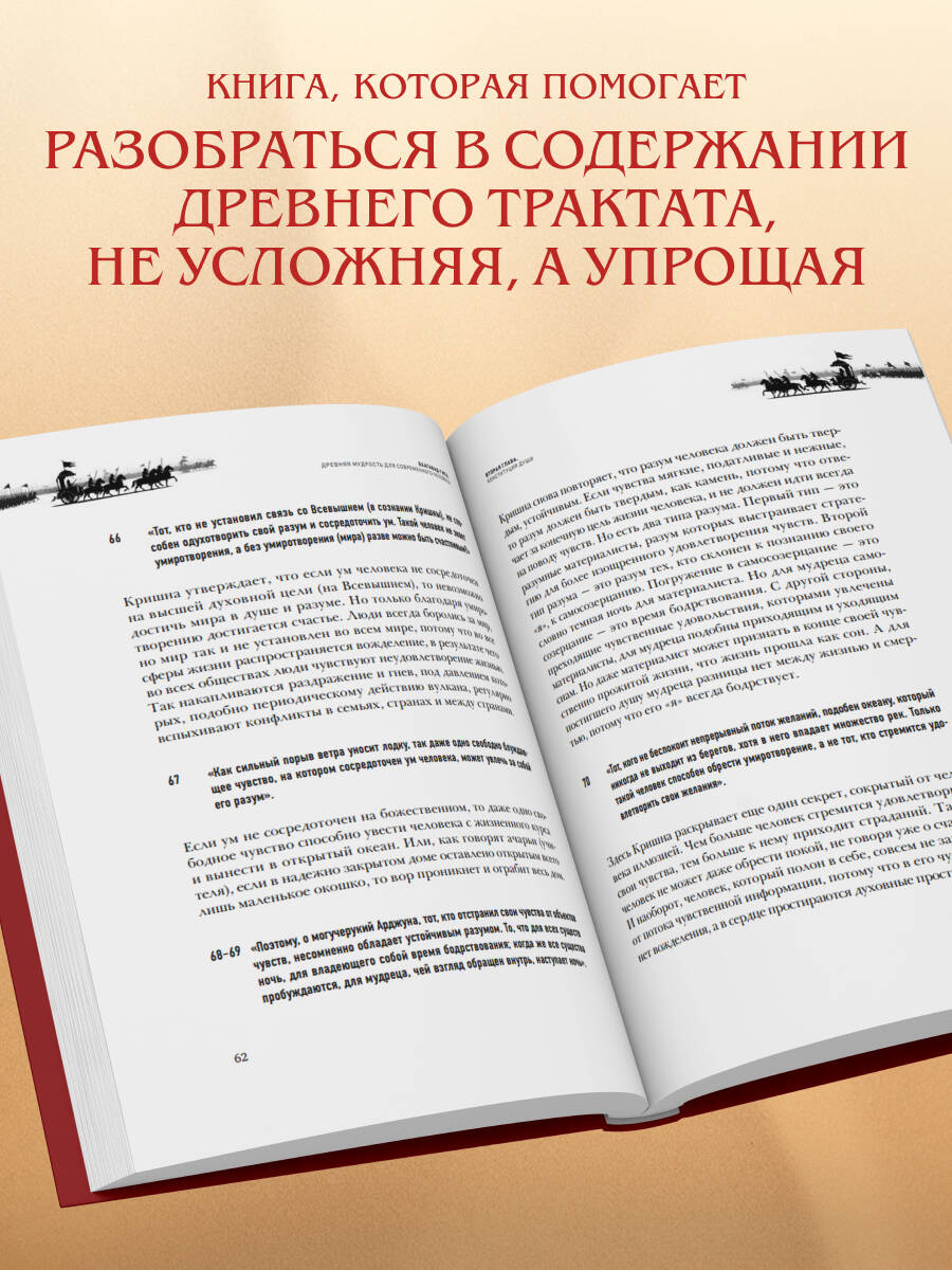 Бхагавад-гита. Древняя мудрость для современного человека | Bhagavad Gita: Ancient Wisdom for the Modern Person - Ozon image 1