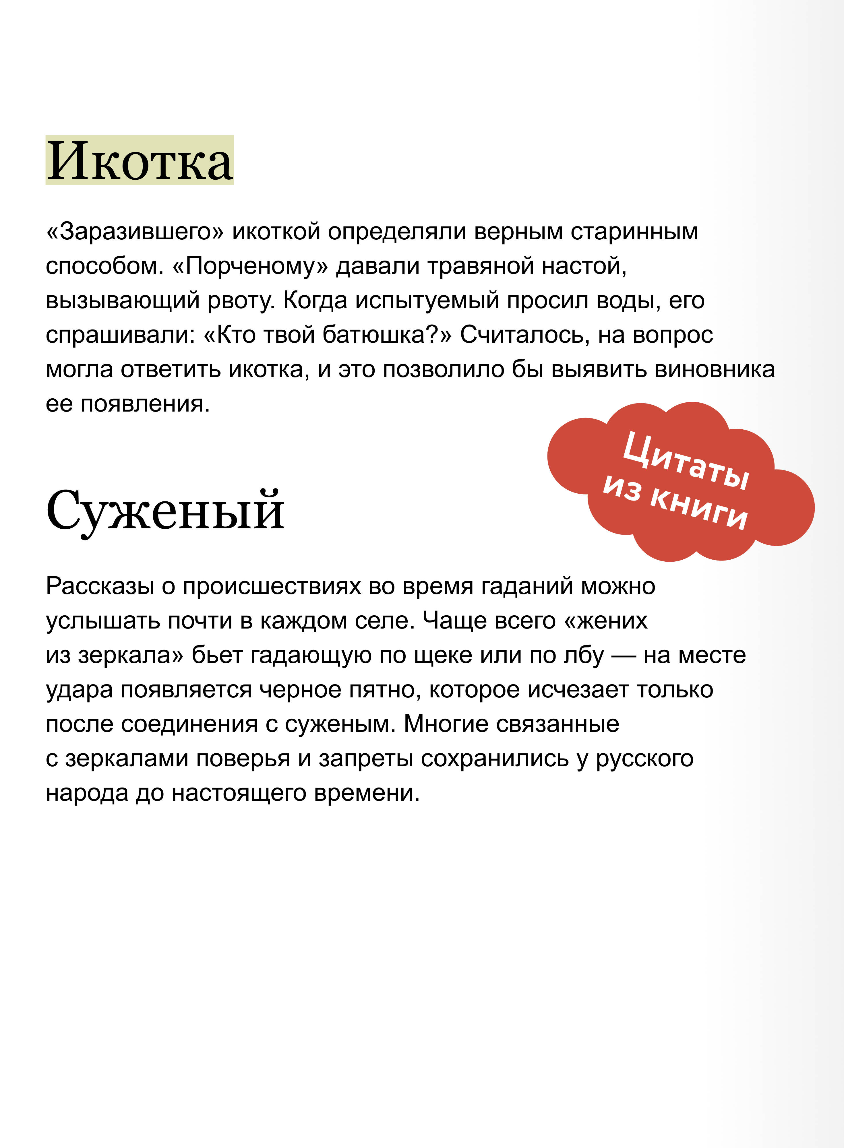 Страшно интересная Россия. Народные суеверия, котики Романовых и птица вещая | Fascinating Russia: Folk Superstitions, the Romanovs' Cats, and the Prophetic Bird - Ozon image 3