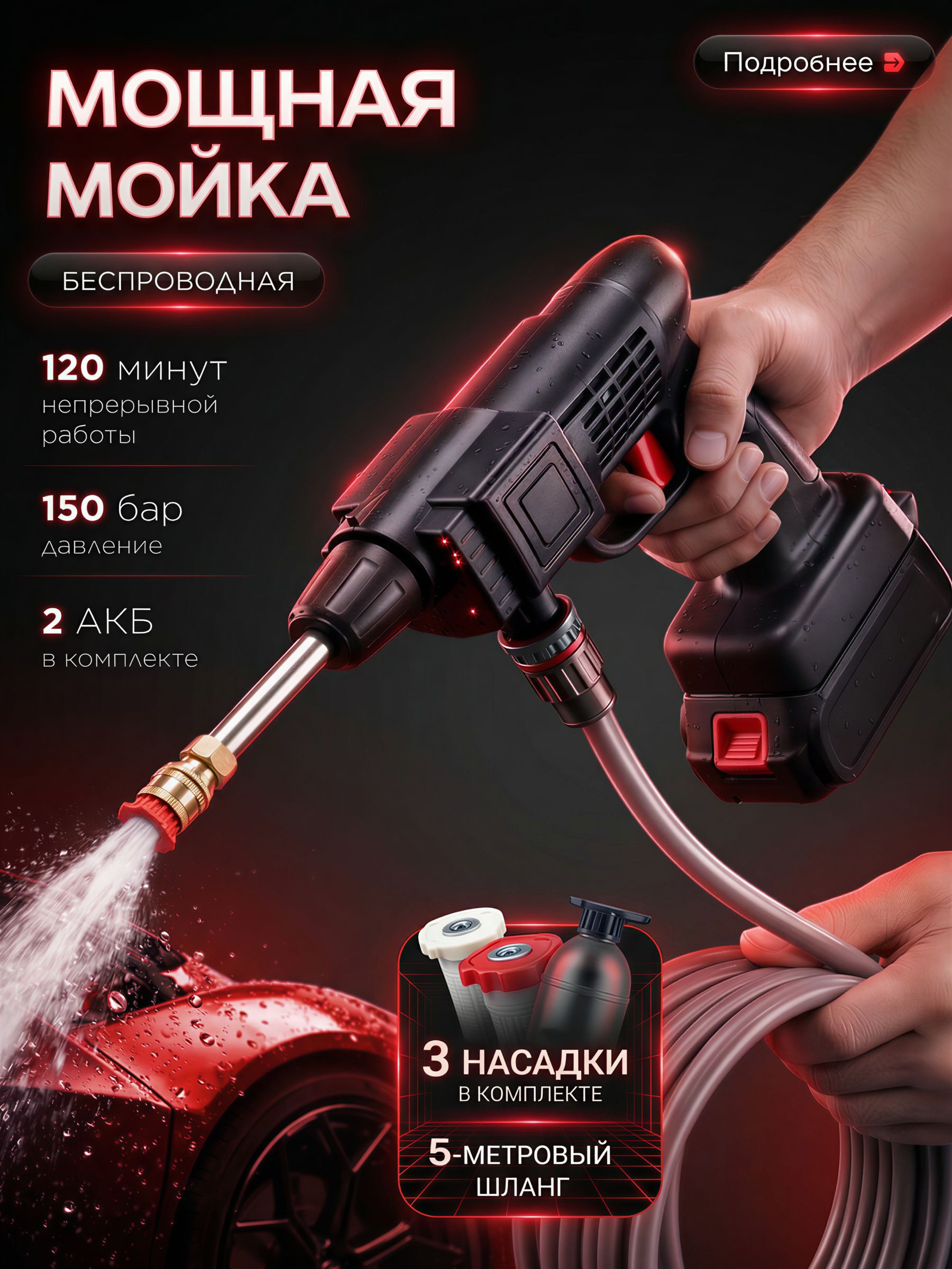 Аккумуляторнаямойкавысокогодавлениядляавтомобилявкейсе
