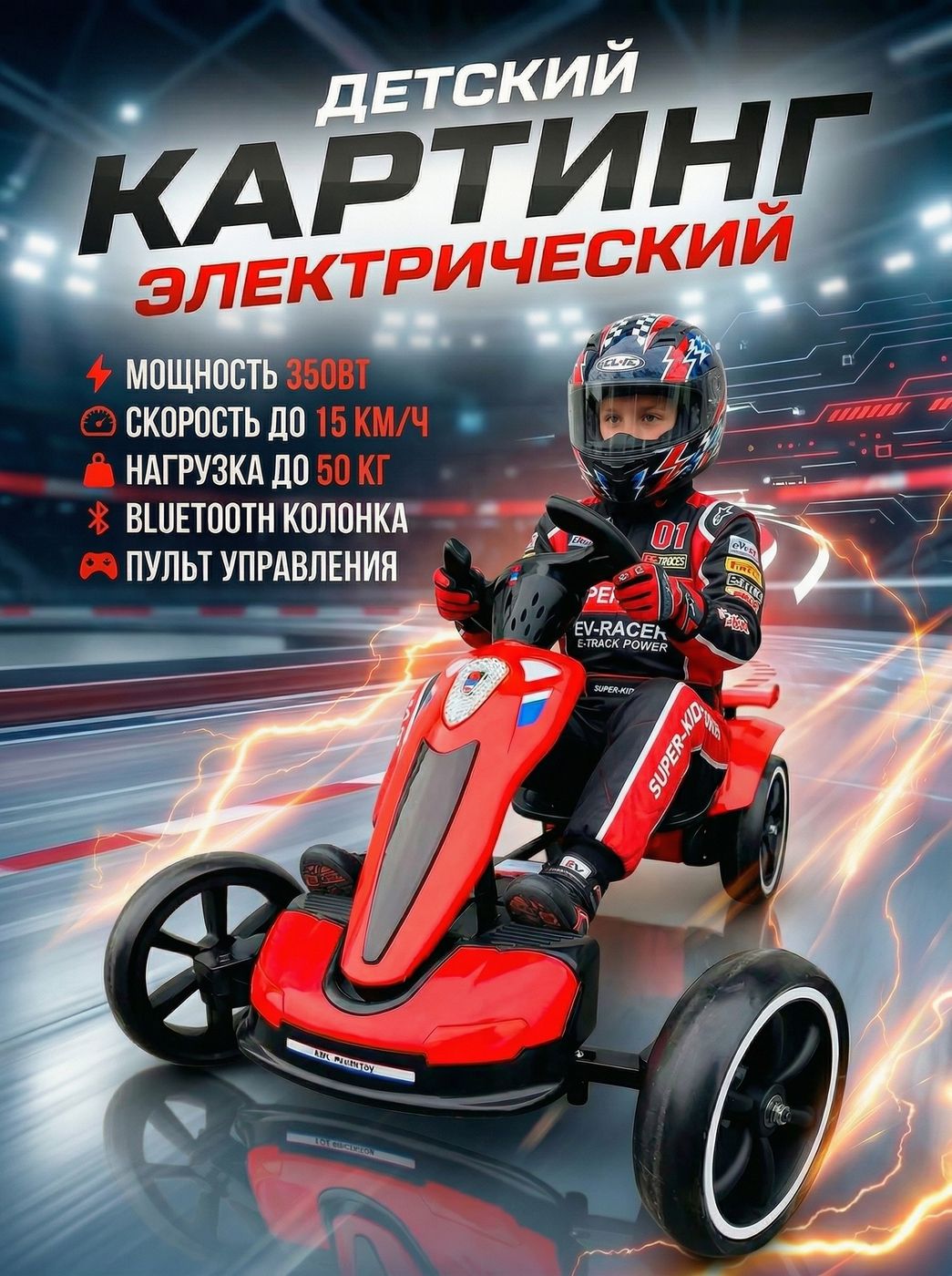 ДетскийэлектрическийкартингROOBAX,красный