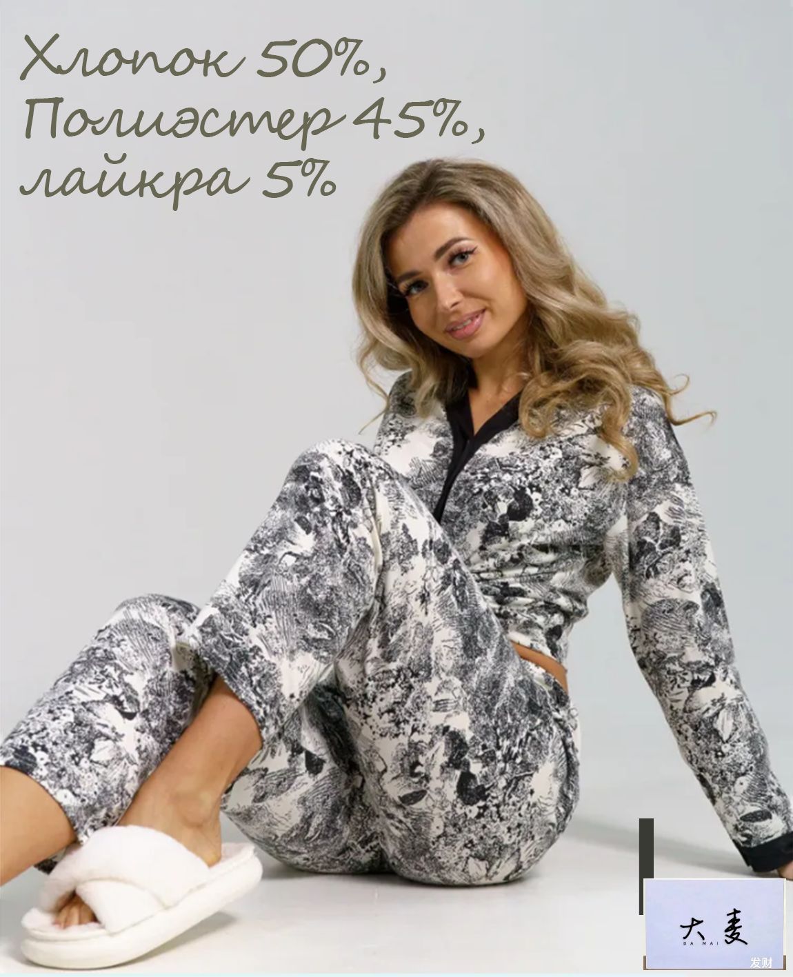 Пижама