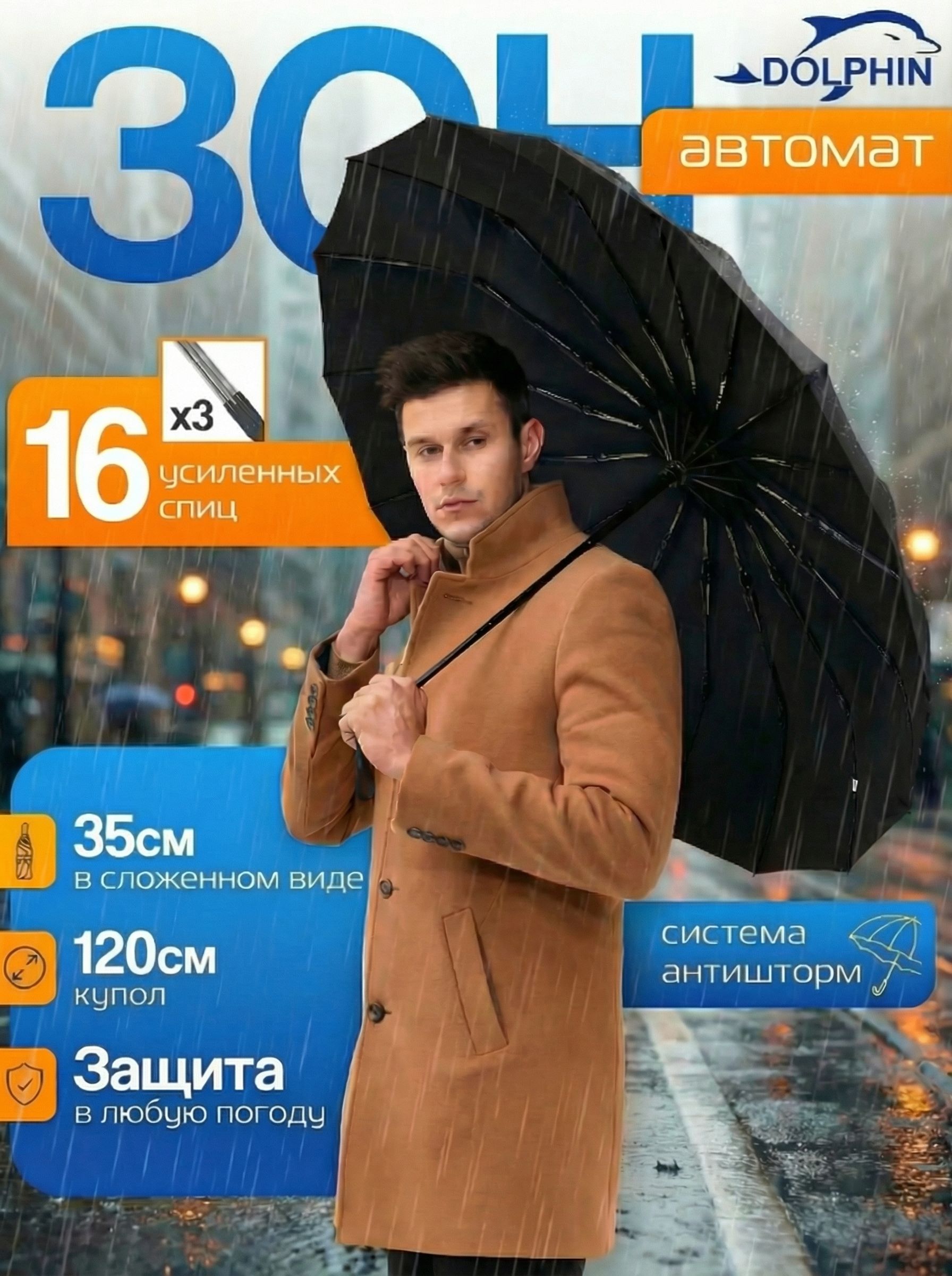 Зонтмужскойавтомат