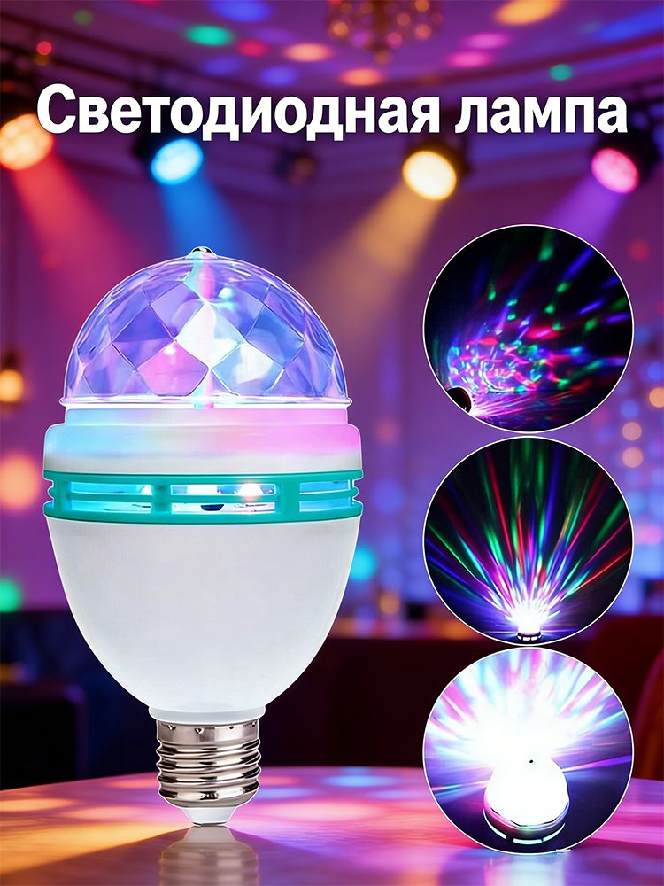 Светодиоднаялампочкадлядома,новогодняявспышка