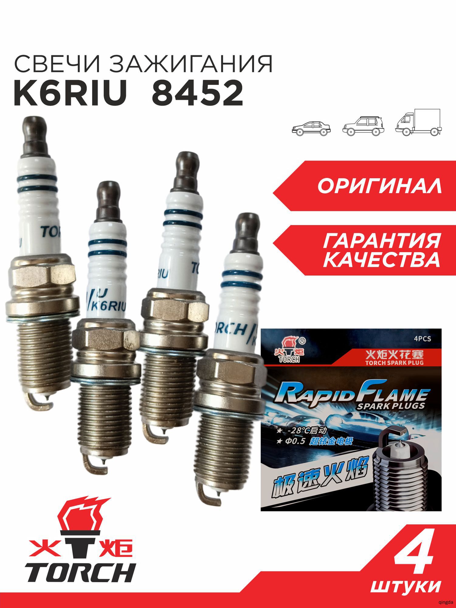 TORCHСвечазажиганияарт.TORCH,4шт.