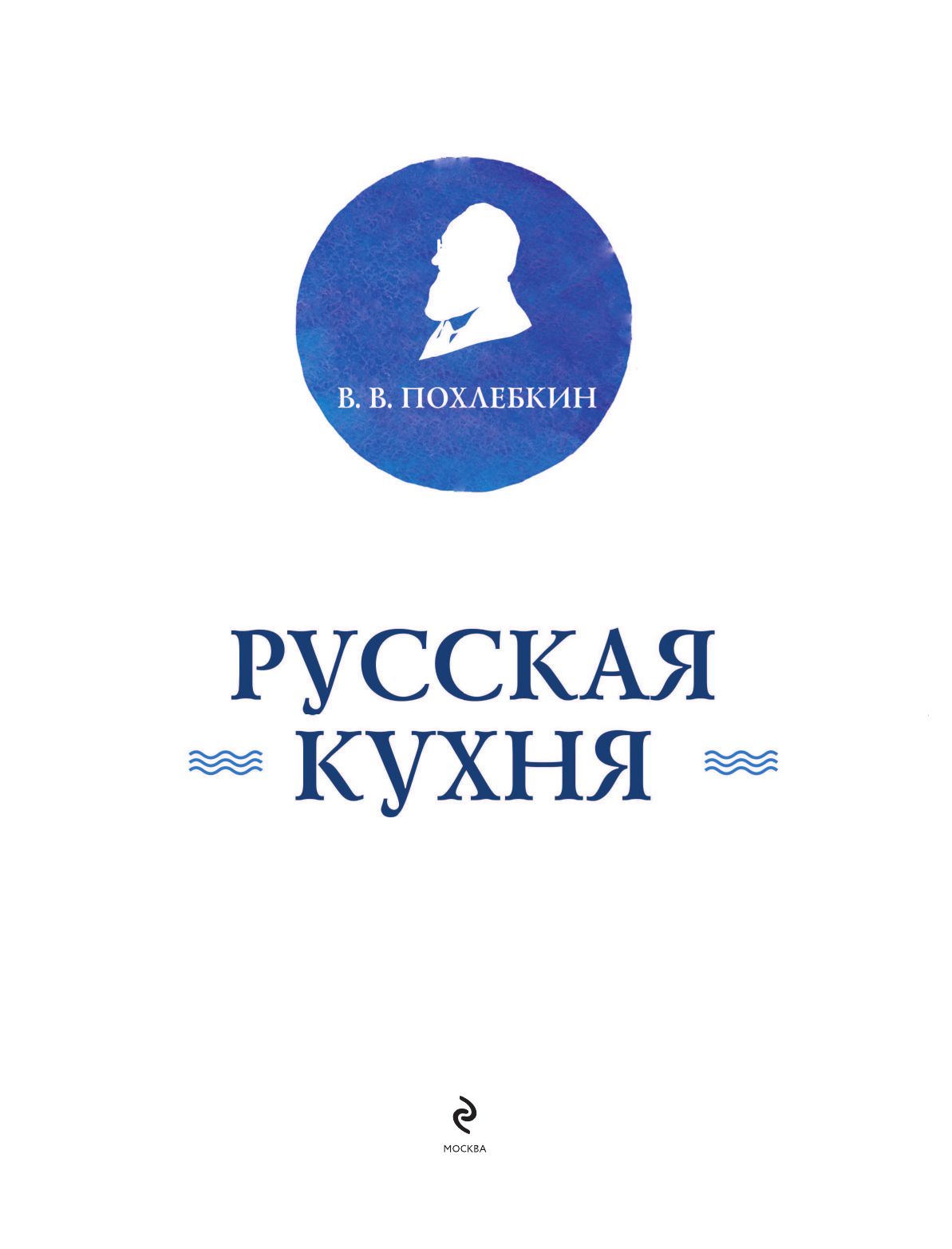 Русская кухня (нов. оформ) | Russian Cuisine (New Design) - Ozon image 3