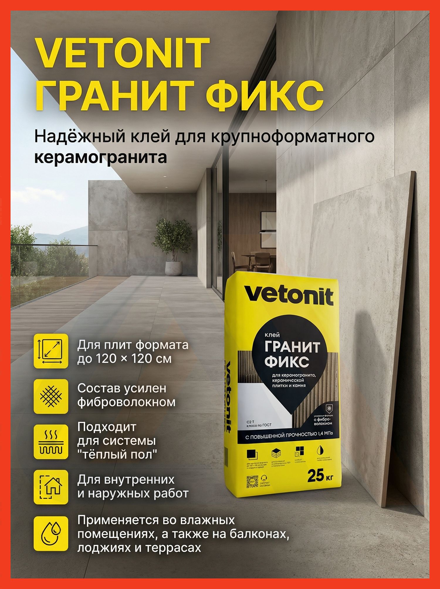 КлейдляплиткиВетонитГранитФиксС225кг/ПлиточныйклейVetonitGranitFixC225кг