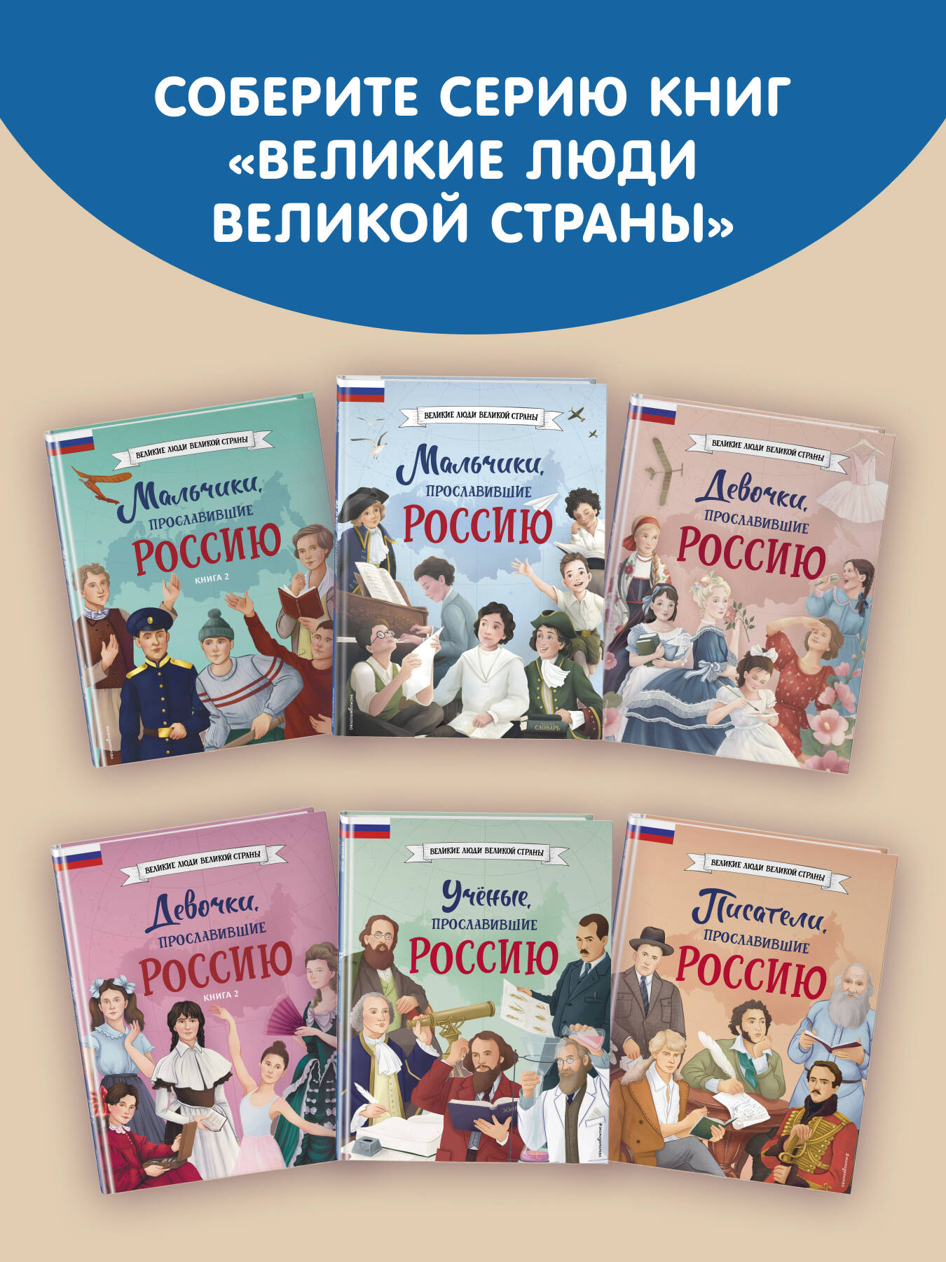 Мальчики и девочки, прославившие Россию. Комплект из 2 книг | Boys and Girls Who Brought Glory to Russia. Set of 2 Books - Ozon image 5