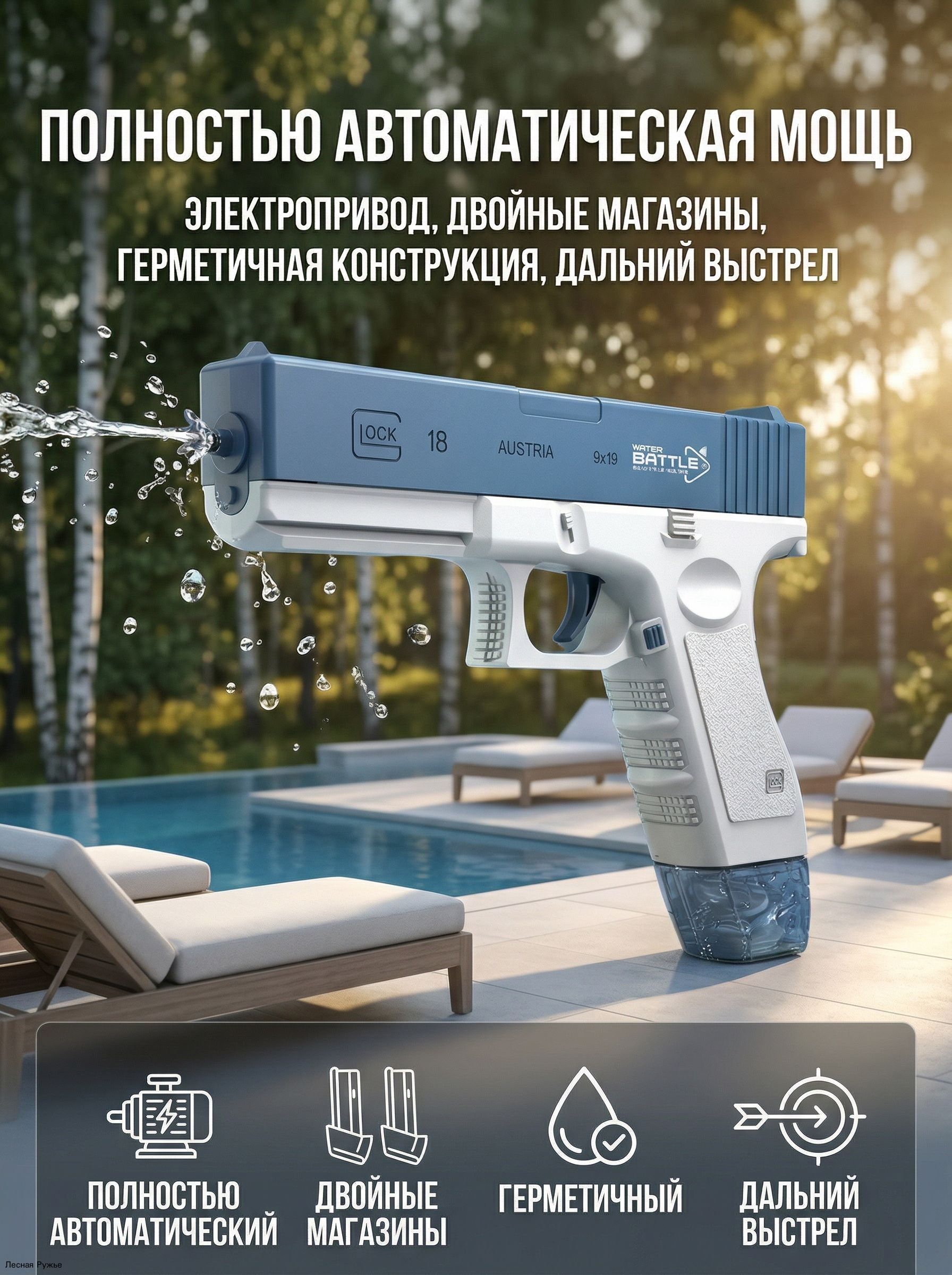 Пистолетдетскийводныйэлектрическийнааккумулятореглок