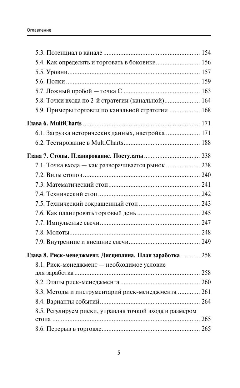 Успешный трейдинг на фондовом рынке. От нуля до первого миллиона. Учебник. 5-е издание Михнов Дмитрий Владимирович | Successful Stock Market Trading: From Zero to Your First Million. Textbook. 5th Edition - Ozon image 6
