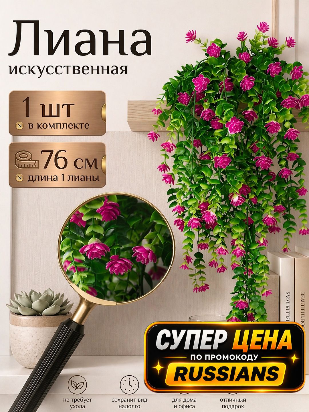 Искусственныецветыдлядекора.Лианасцветами1шт