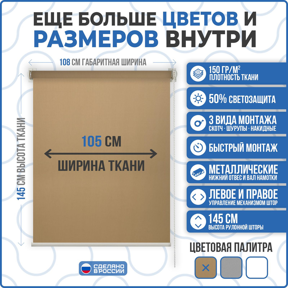 Рулонные шторы MINI COMFORT VEREND FORT 105x145см бежевый #1