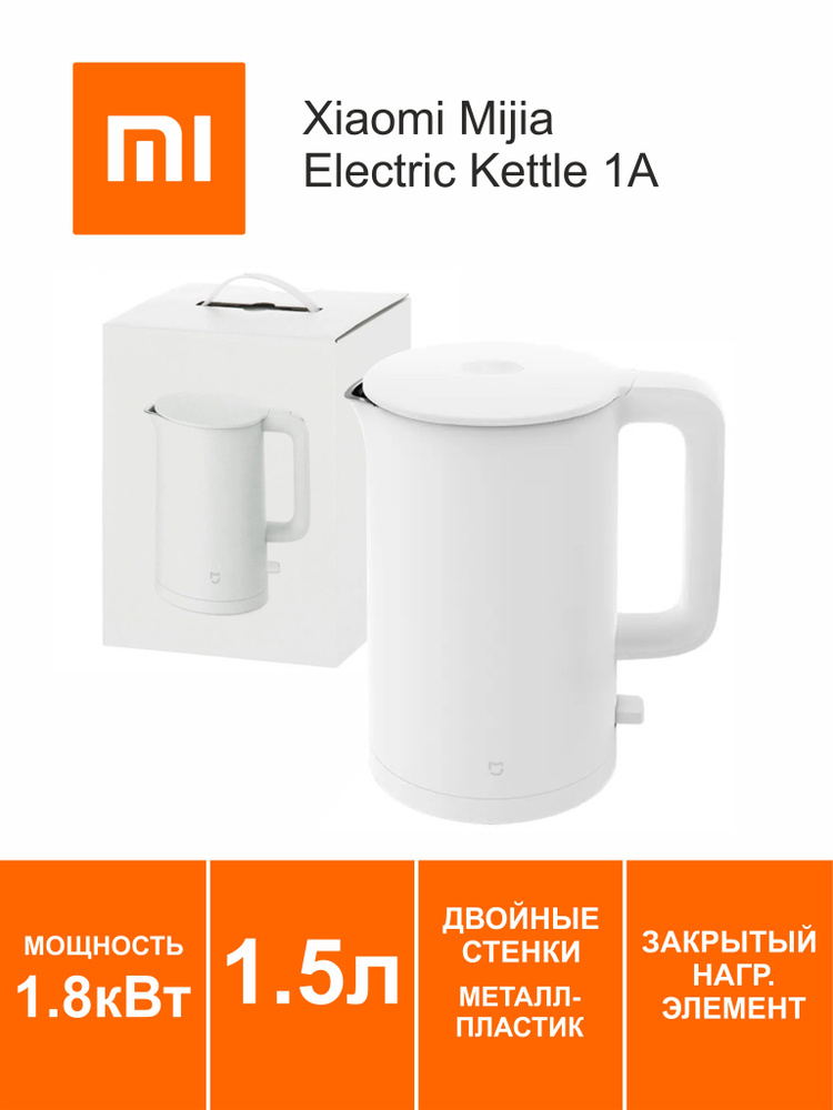 Чайник Xiaomi Mijia Electric Kettle 1A #1