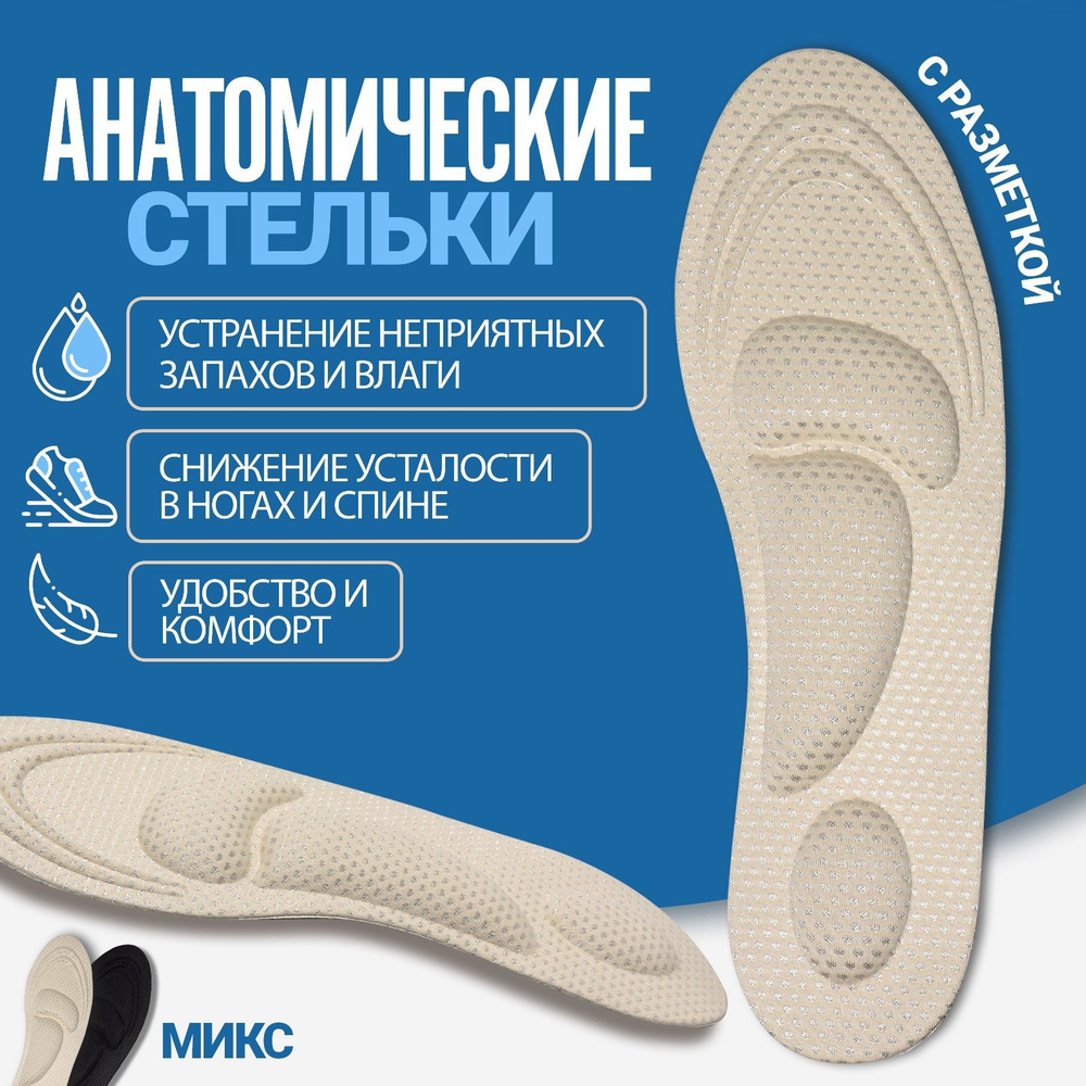 Универсальные стельки для обуви, амортизирующие, рос. размер до 48 (р-р производителя до 46), 30 см, #1