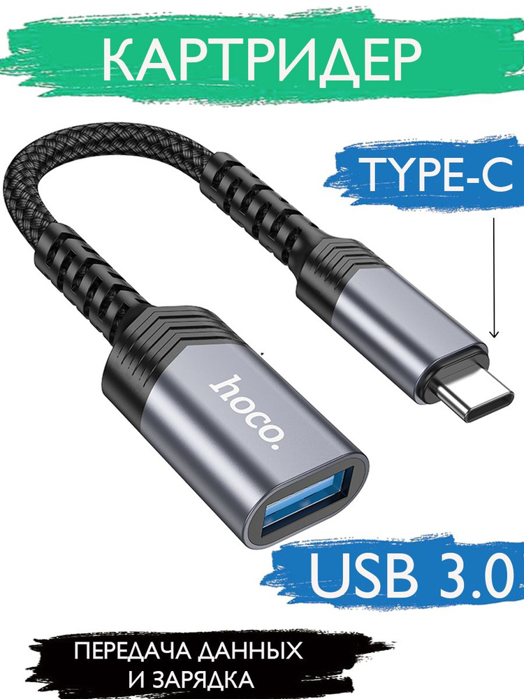 Картридер UA24 OTG для Type-C на USB #1