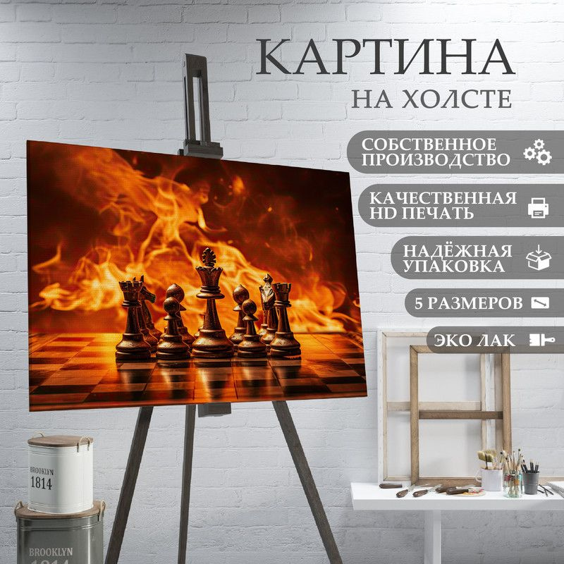 ArtPrintPro Картина "Шахматы (13)", 30  х 20 см #1