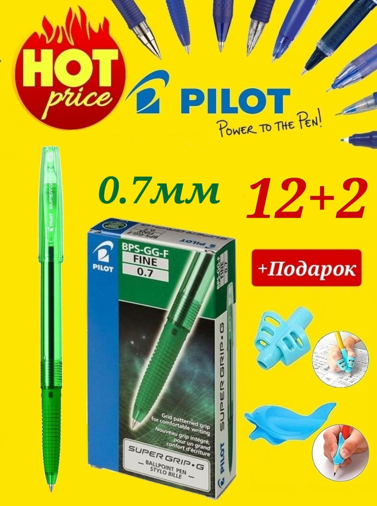 Pilot (новая модель) 0.7/ зеленый BPS-GG-F-G (12 шт) + ПОДАРОК набор эргономических насадок из 2шт.  #1