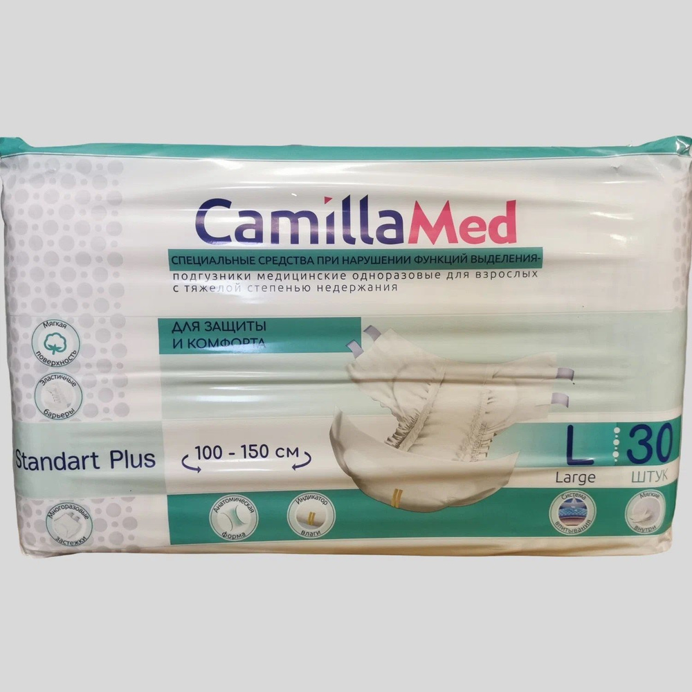 Подгузники для взрослых Camilla Med Standart PLUS размер 3(L) 30 штук.  #1