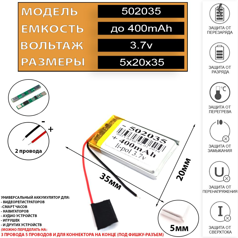 Аккумулятор 400mAh для фонарика универсальный 3.7v Li-Pol батарея для налобного фонаря, беспроводных #1