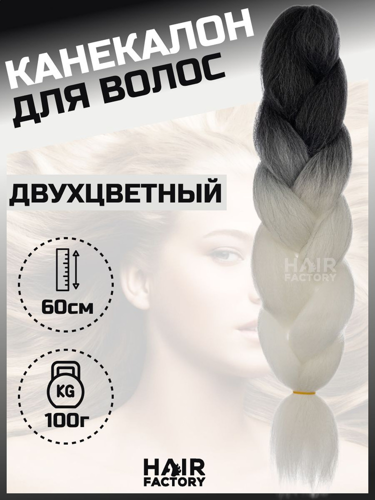 Канекалон для волос #1