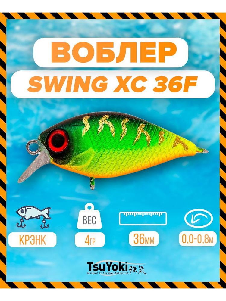 Воблер TsuYoki SWING XC 36F 013 #1