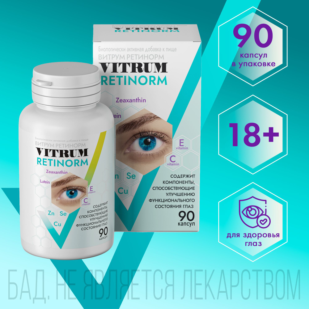 Витрум Ретинорм, БАД для улучшения зрения, для взрослых, капсулы, 90 шт  #1