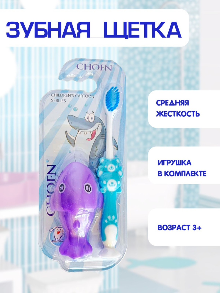 Зубная щетка детская, средняя жесткость, игрушка акула в комплекте 2в1, голубой, TH92-3  #1