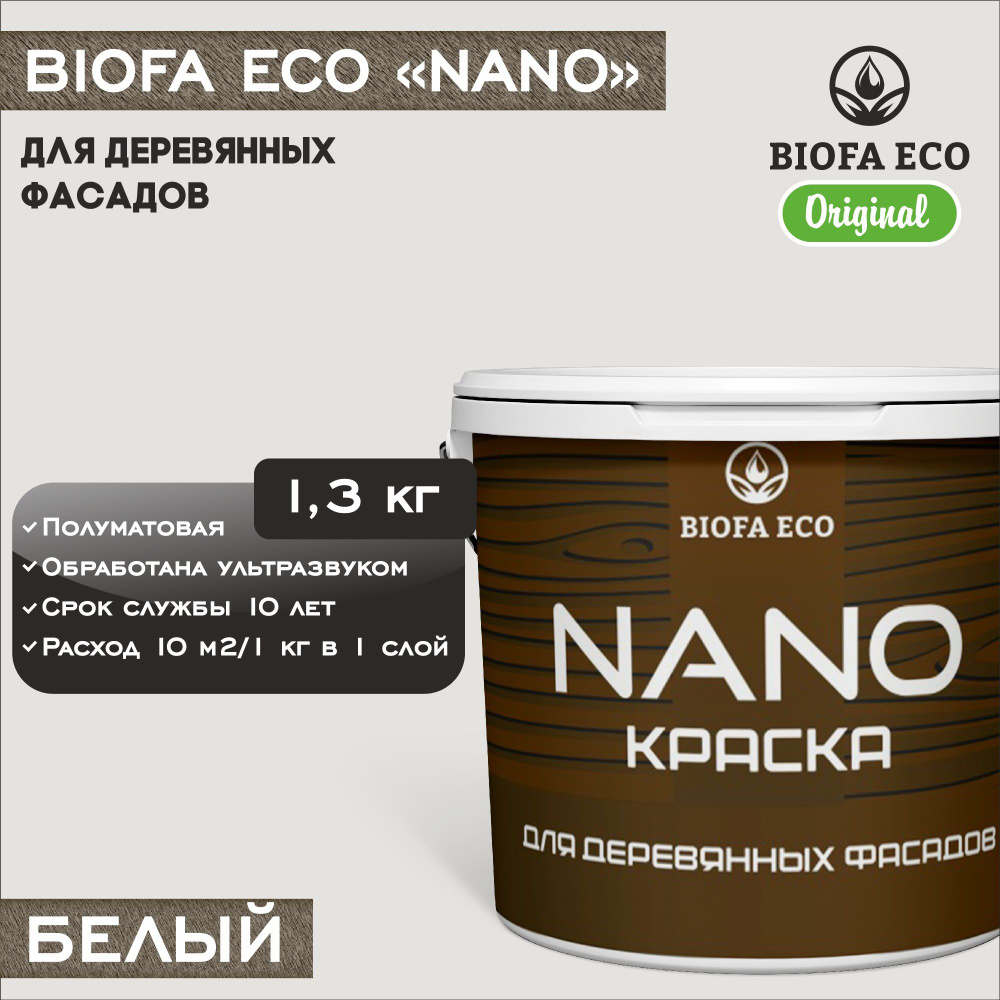 Краска BIOFA ECO NANO для деревянных фасадов, укрывистая, полуматовая, цвет белый, 1,3 кг  #1