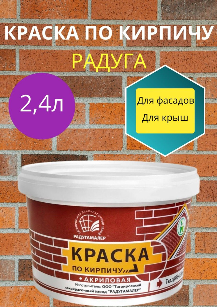 РАДУГАМАЛЕР Краска Быстросохнущая, до +50°, Акриловая, Матовое покрытие, 2.4 кг, коричнево-красный  #1