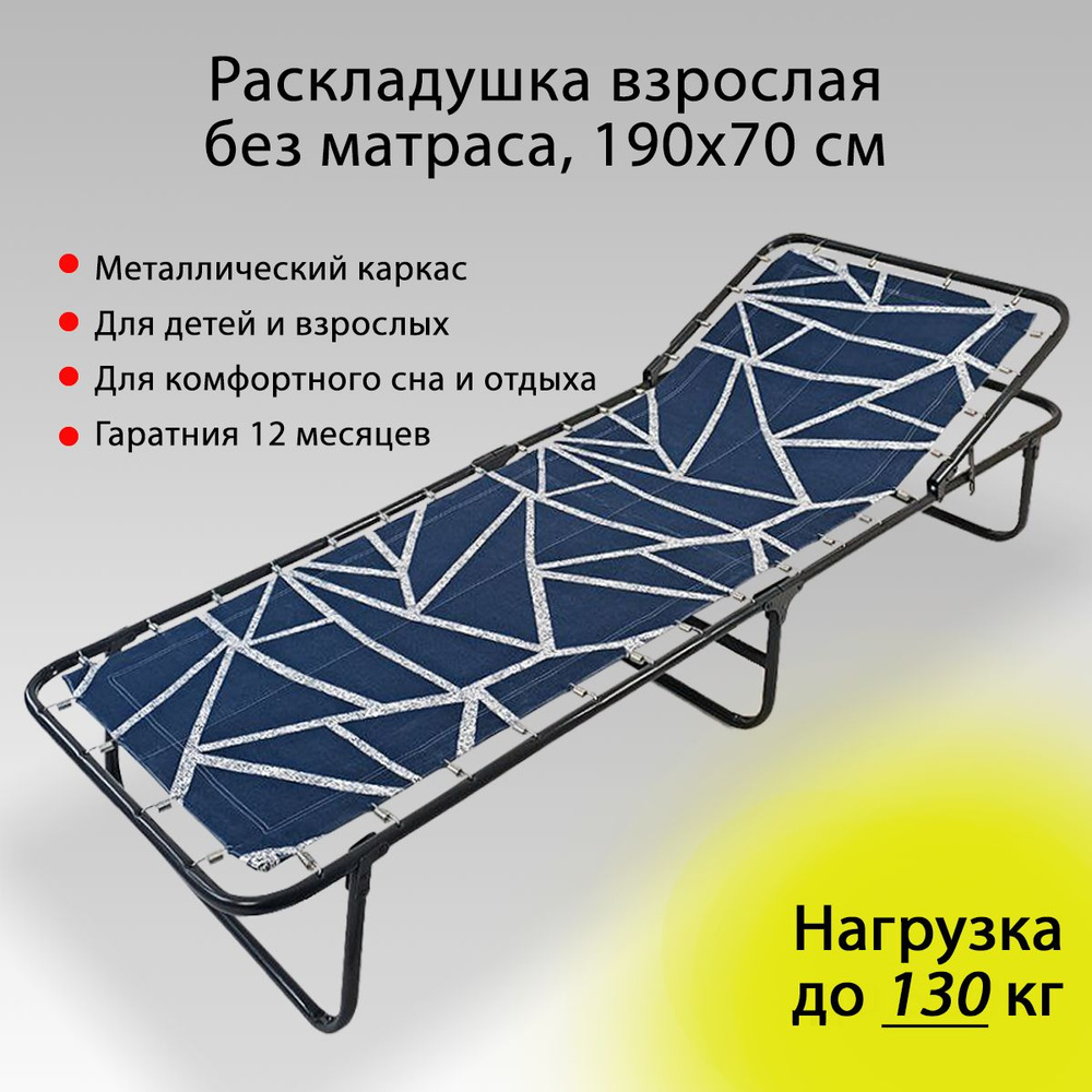 Ярославские раскладушки Раскладушка Раскладушка взрослая без матраса, нагрузка до 130 кг, для сна, для #1