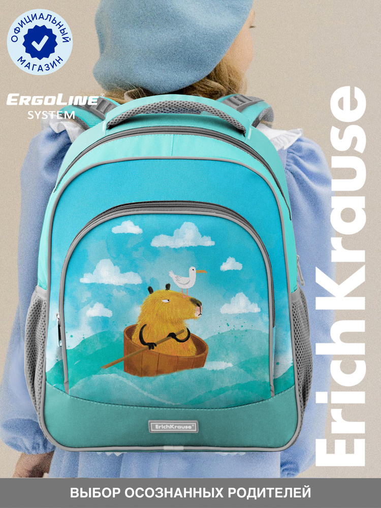 Школьный рюкзак с грудной перемычкой ErichKrause ErgoLine 15L Capybara Travel  #1