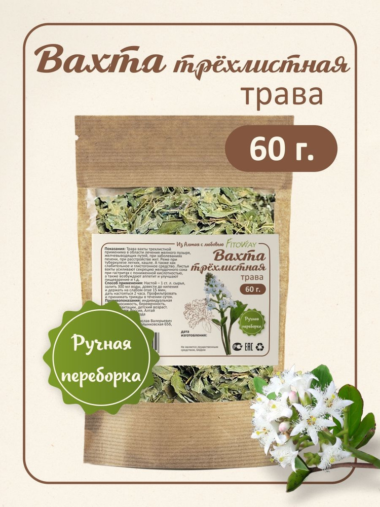 Вахта трехлистная трава 60 грамм #1