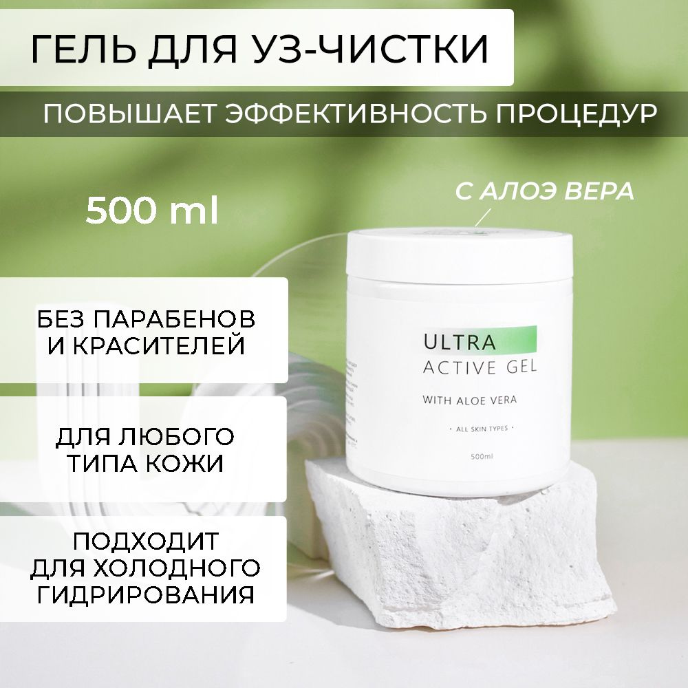 Гель Doctor Cosmetics Ultra Active для ультразвуковой чистки лица, 500 мл.  #1