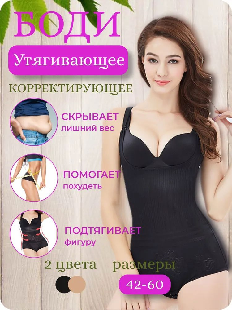 Белье корректирующее Весь мир моды #1