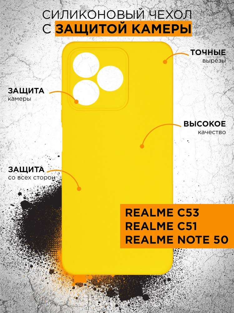 Силиконовый чехол для Realme C53, Realme C51, Realme Note 50 #1