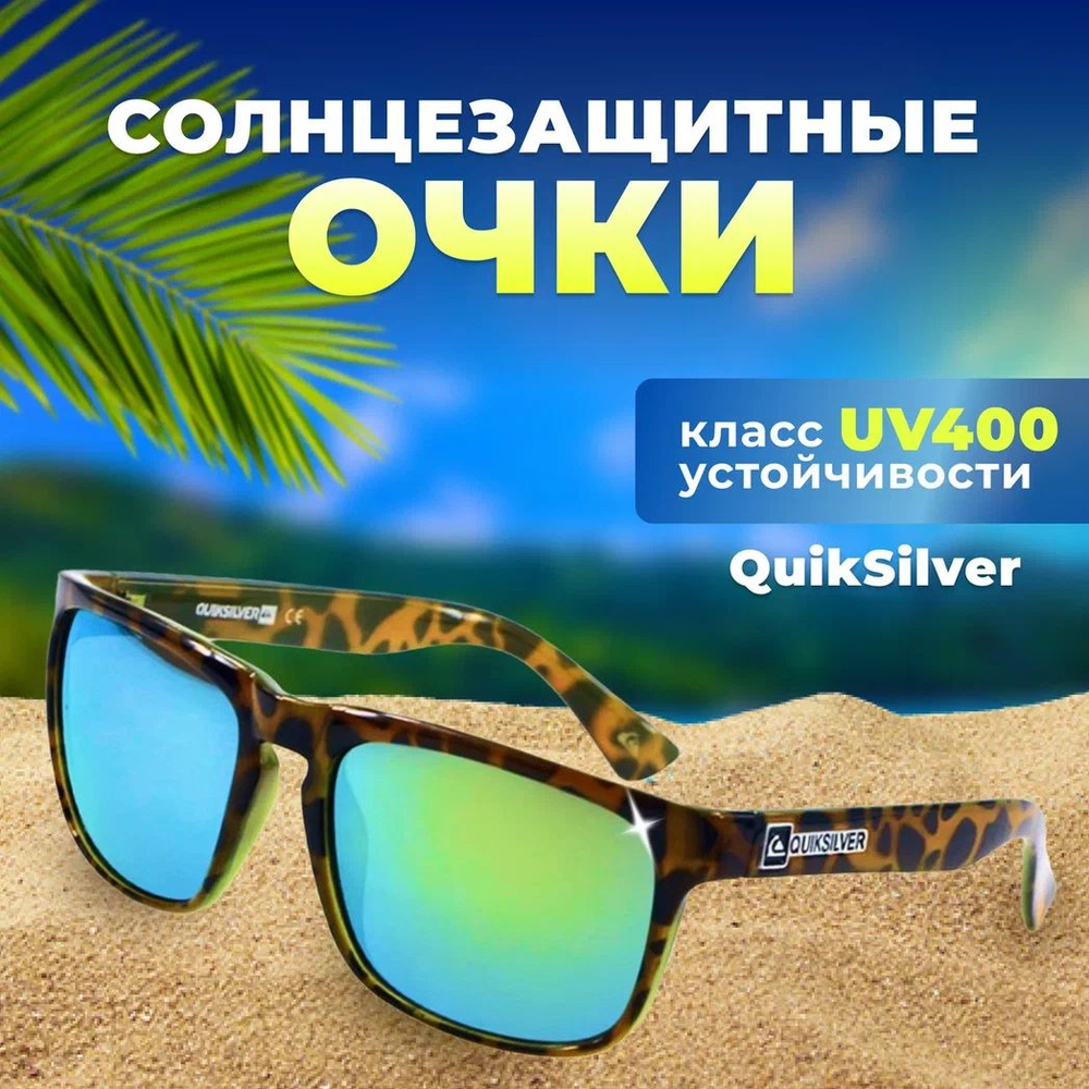 Cолнцезащитные очки QuikSilver для спорта, активного туризма и отдыха с зелено-бирюзовыми стеклами  #1