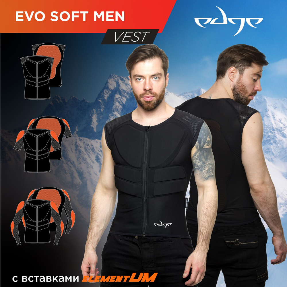 EDGE Защита горнолыжная, сноубордическая Evo Soft VEST MAN #1