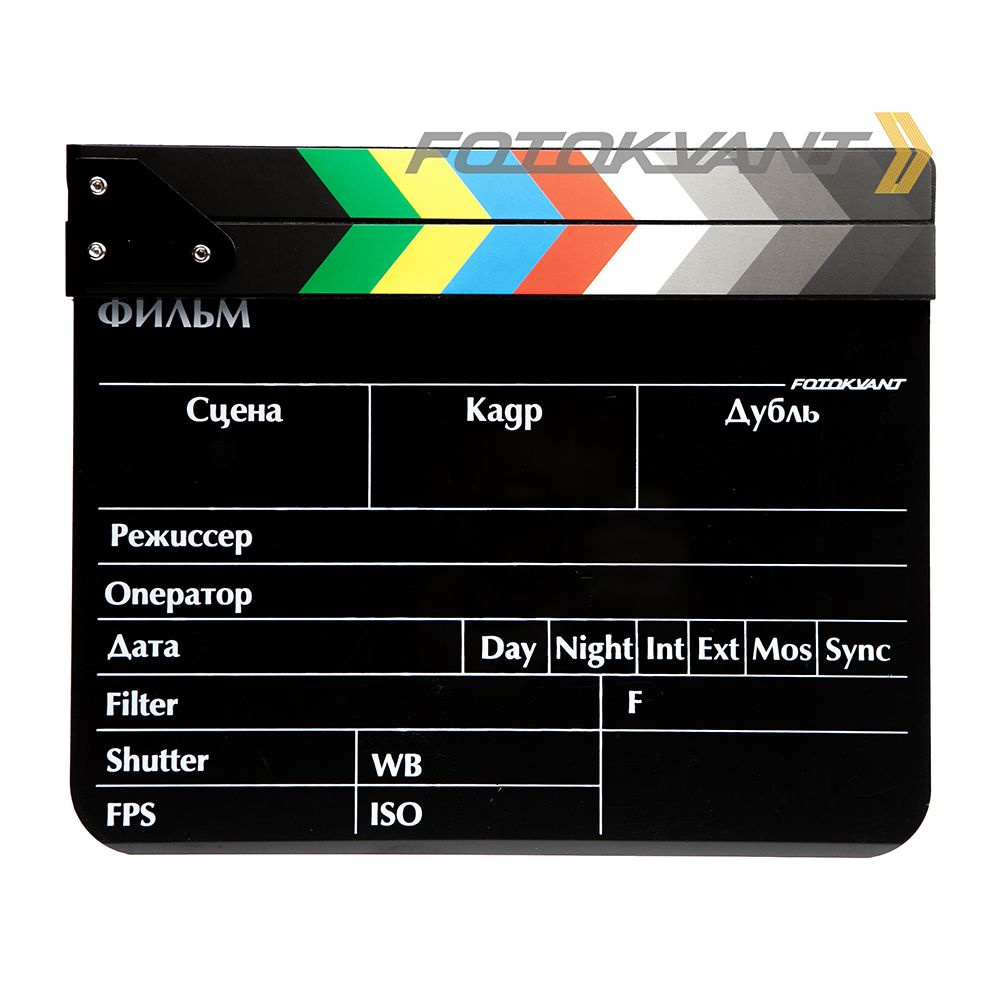 Fotokvant Clapper-5 хлопушка 20х30 см черная с русским текстом для кино- и видеосъемки  #1