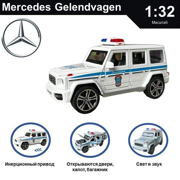 Машинка металлическая инерционная, игрушка детская для мальчика коллекционная модель 1:32 Mercedes-Benz #1