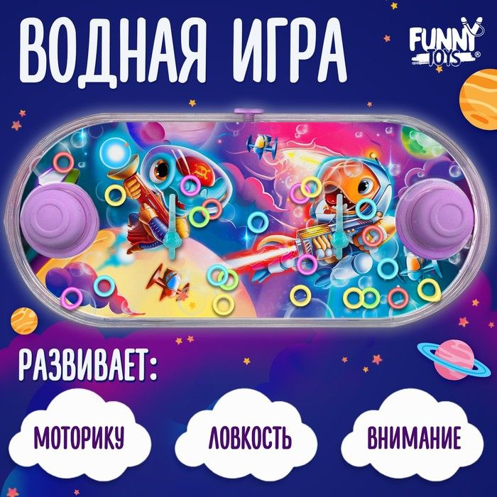 Водная игра Космос #1